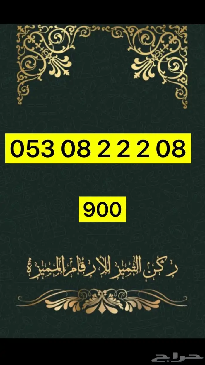 ارقام مميزة 9