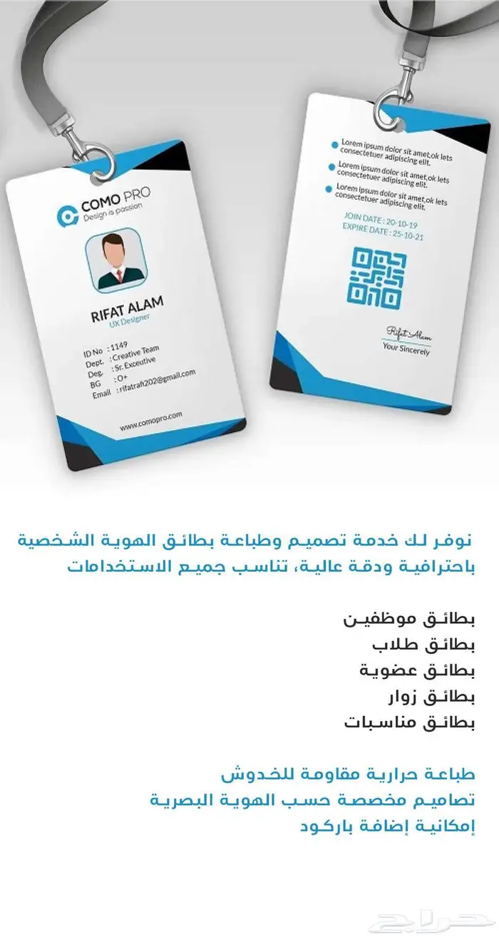 خدمات طباعة بطائق ID 0