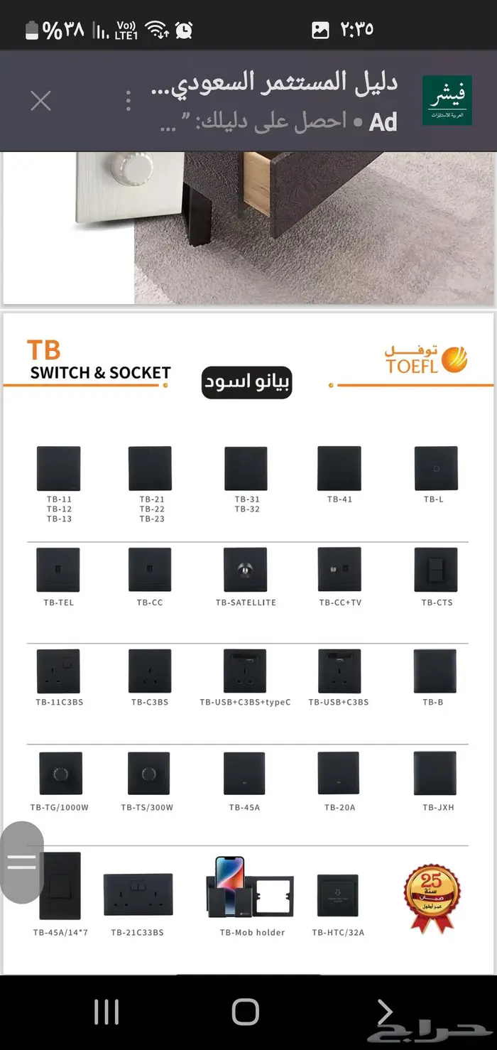 أفياش وكشافات ولمبات وأسلاك وجميع أدوات الكهرباء 40