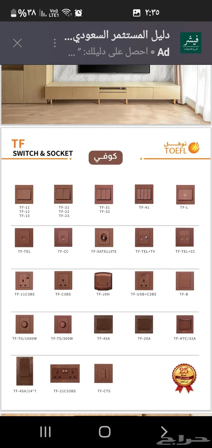 أفياش وكشافات ولمبات وأسلاك وجميع أدوات الكهرباء 39