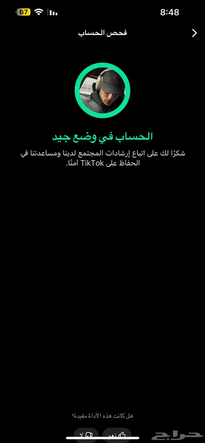 حساب تيك توك 1