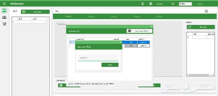 WASender   لحملات واتساب احترافية وسريعة 2