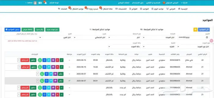 نظام إدارة عيادات الحجامة والطب البديل 5
