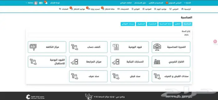 نظام إدارة عيادات الحجامة والطب البديل 9