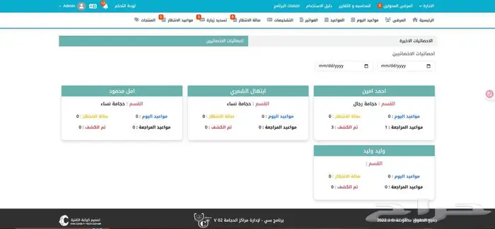 نظام إدارة عيادات الحجامة والطب البديل 2