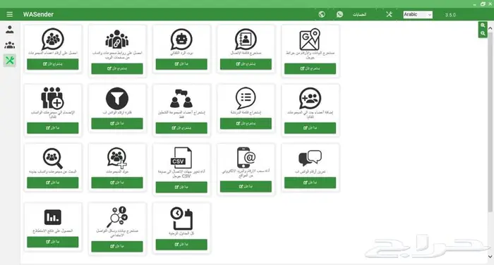 WASender   لحملات واتساب احترافية وسريعة 1