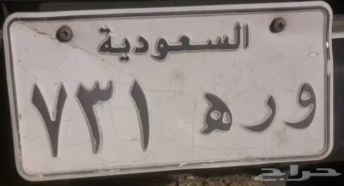لوحة سياره مكونه من ثلاثة ارقام 0