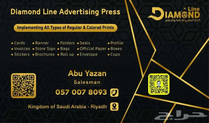 طباعة دعاية واعلان 7