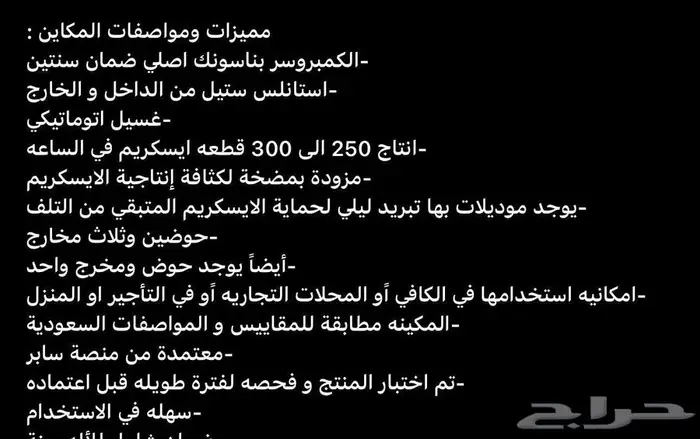 اله اسكريم للبيع 0