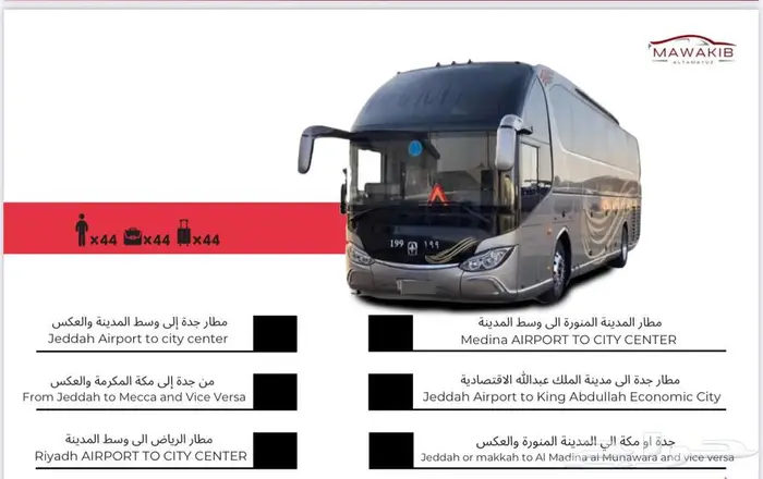 توصيل من المطار الى الحرم والعكس 4