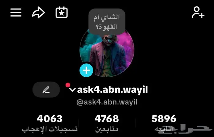 حساب تيك توك 4768 متابع. 0