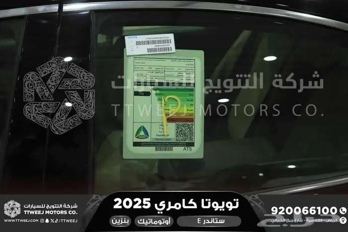 كامري E ستاندر اسود بنزين 2025 اقل سعر كاش واقساط 12