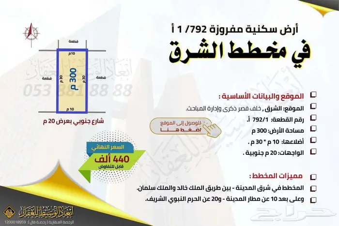 أرض سكنية في مخطط العوينة ب 300 ألف - العاقول - في المدينة 3