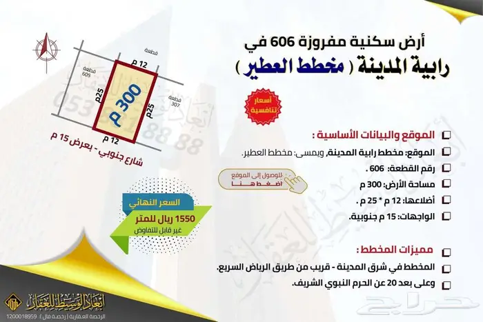 أرض سكنية في مخطط العوينة ب 300 ألف - العاقول - في المدينة 8