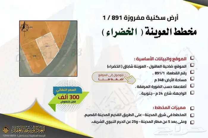 أرض سكنية في مخطط العوينة ب 300 ألف - العاقول - في المدينة 0
