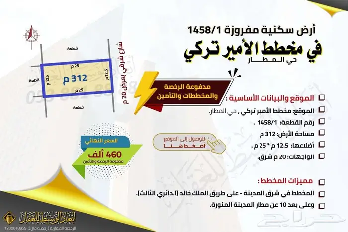 أرض سكنية في مخطط العوينة ب 300 ألف - العاقول - في المدينة 2