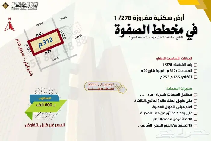 أرض سكنية في مخطط العوينة ب 300 ألف - العاقول - في المدينة 9