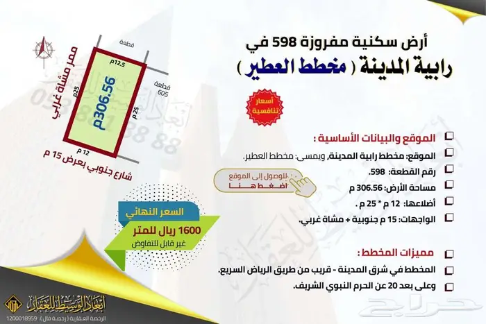 أرض سكنية في مخطط العوينة ب 300 ألف - العاقول - في المدينة 5