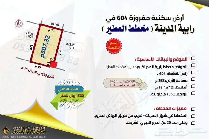 أرض سكنية في مخطط العوينة ب 300 ألف - العاقول - في المدينة 6