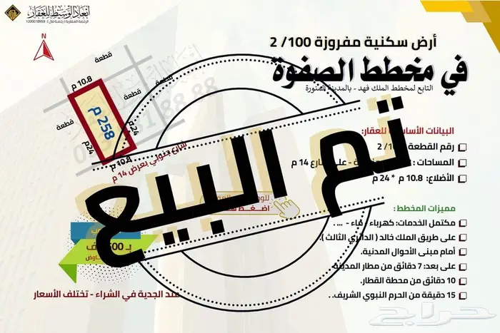 ارض مفروزة في مخطط الصفوة في الملك فهد في المدينة المنورة 0
