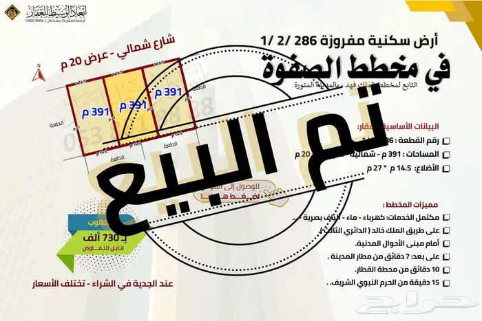 ثلاث اراضي مفروزة في مخطط الصفوة الملك فهد المدينة المنورة 0
