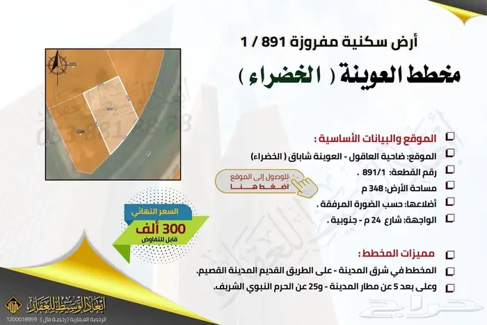 ثلاث اراضي مفروزة في مخطط الصفوة الملك فهد المدينة المنورة 11