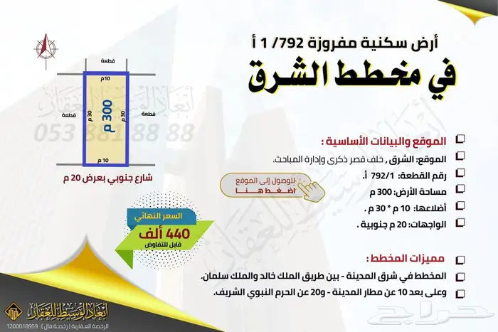 ثلاث اراضي مفروزة في مخطط الصفوة الملك فهد المدينة المنورة 10