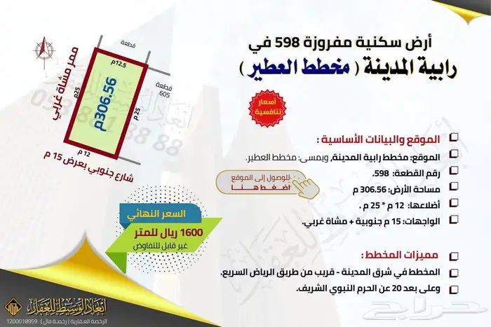 ثلاث اراضي مفروزة في مخطط الصفوة الملك فهد المدينة المنورة 9