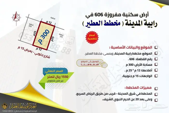 ثلاث اراضي مفروزة في مخطط الصفوة الملك فهد المدينة المنورة 6