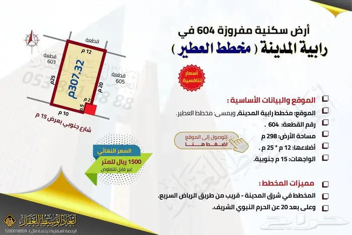 ثلاث اراضي مفروزة في مخطط الصفوة الملك فهد المدينة المنورة 8