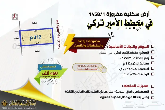 ثلاث اراضي مفروزة في مخطط الصفوة الملك فهد المدينة المنورة 12