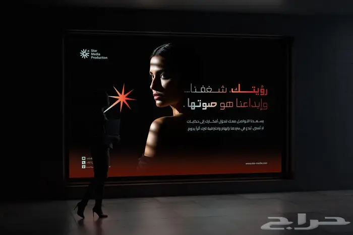 تصميم هوية بصرية لعلامة تجاريه STAR MEDIA 26