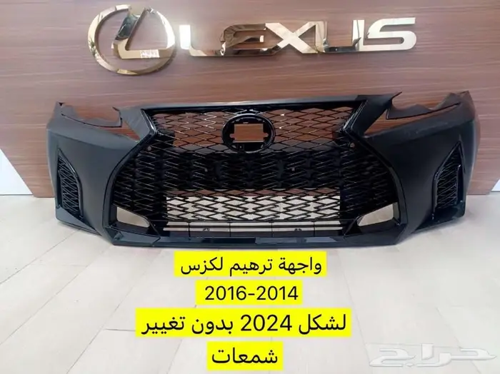 واجهة ترهيم لكزس-2014-2016-لشكل -2024-بدون تغيير شمعات 0