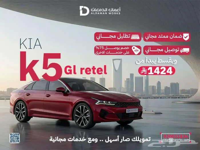 كيا K5 GL RETElL 2025 ضمان 10 سنوات او كيلو متر مفتوح 0