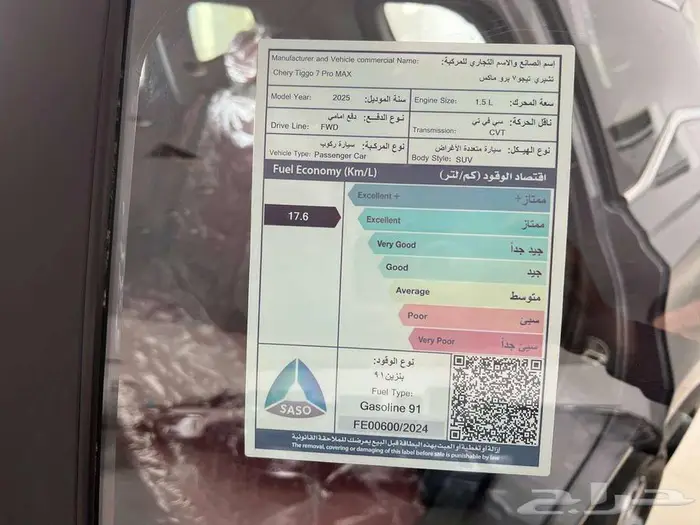 شيري تيجو 7 برو ماكس كومفورت 2025 - متوفر اقساط و كاش 9