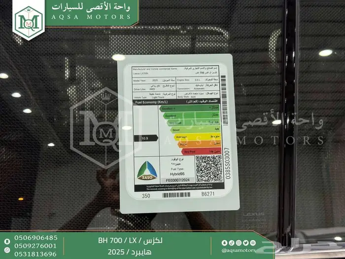 لكزس LX 700 بي اتش أسود هايبرد 2025 اقل سعر كاش واقساط 27