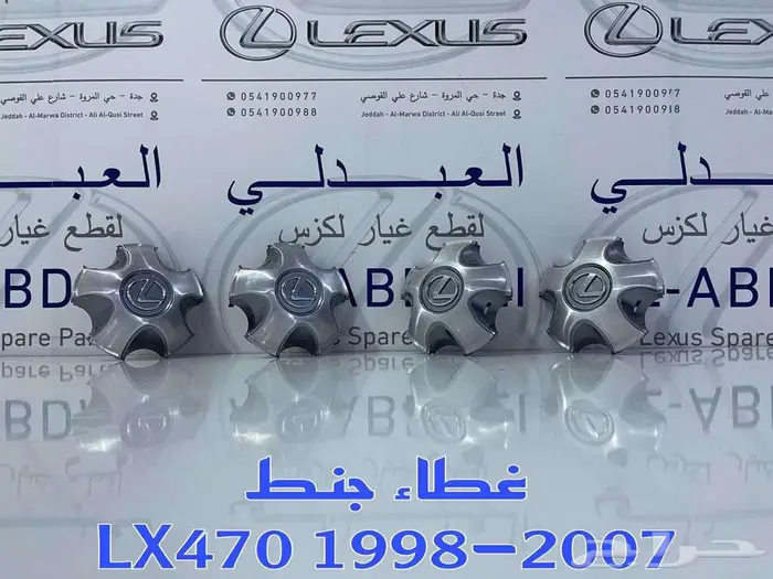 غطيان جنط جيب لكزس تجاري LEXUS LX470 2003-2007 1