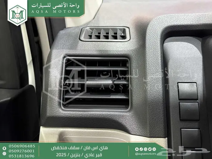 هاي اس فان سقف منخفض يدوي أبيض بنزين 2025 اقل سعر كاش واقساط 30