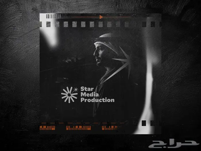 تصميم هوية بصرية لعلامة تجاريه STAR MEDIA 17