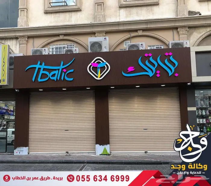 خطاط وكالة دعاية وإعلان خدمات إعلانية متكاملة بالقصيم 26