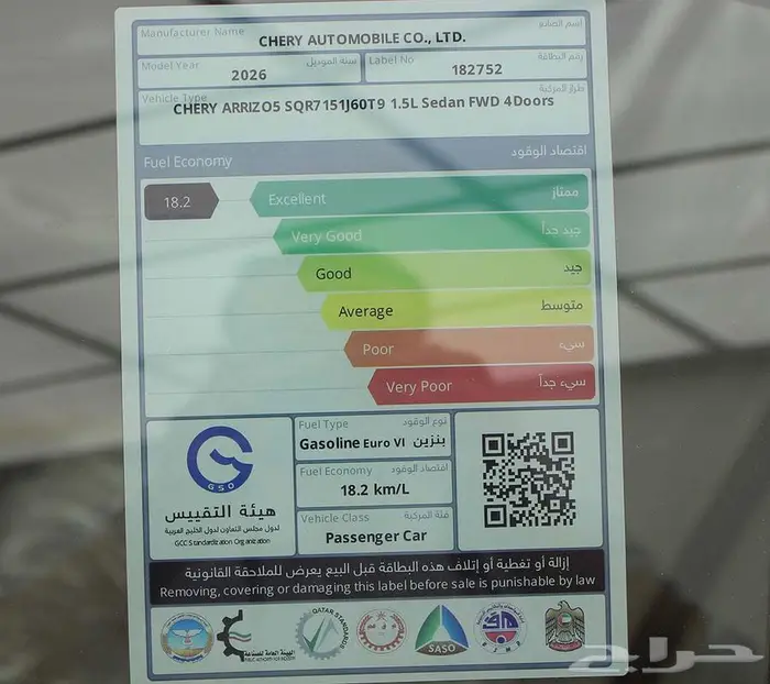 شيري اريزو 5 كمفورت 2026 كاش و اقساط 15