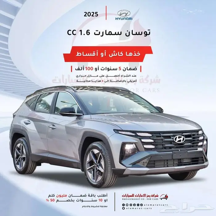 هيونداي توسان 1.6 سمارت 2025 سعودي اقل سعر 0