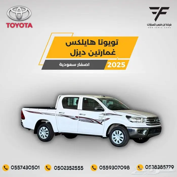 هايلكس غمارتين 2.4 ديزل 2025-93.000 سعودي 0