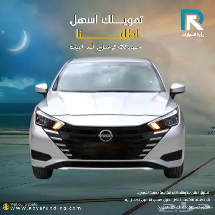 نيسان صني الشكل الجديد 2024 _اول قسط _علينا 0