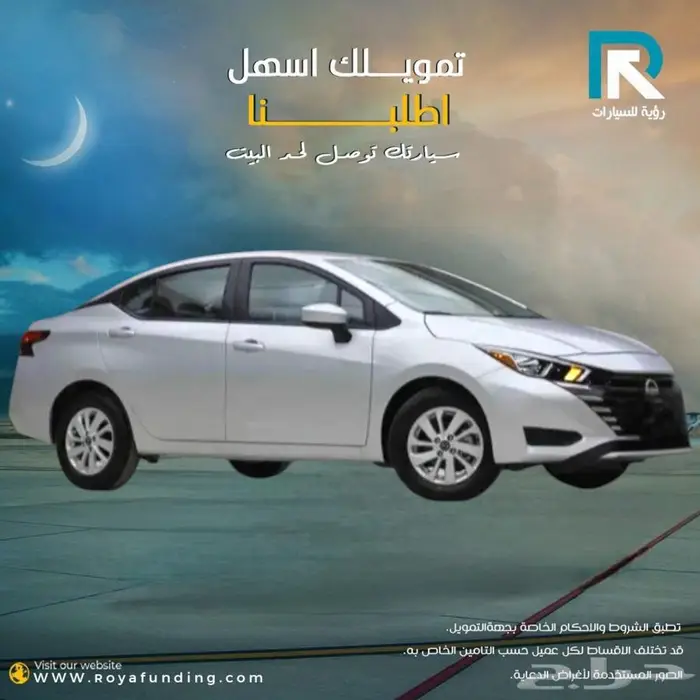 نيسان صني الشكل الجديد 2024 _اول قسط _علينا 1