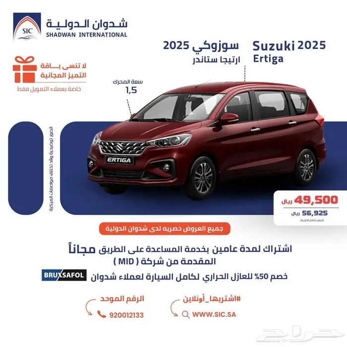 سوزوكي ارتيجا 2025 0