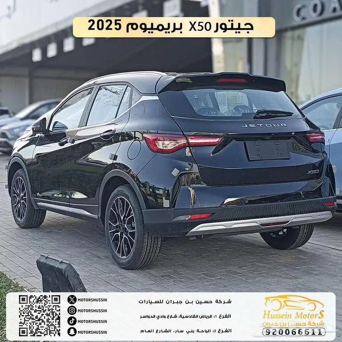 جيتور x50 بريميوم 2025 السعر 58.900 1