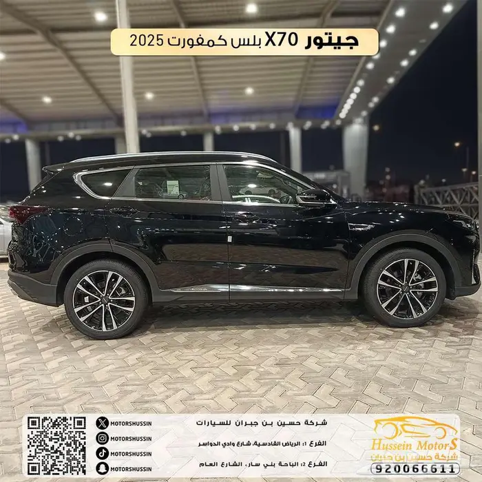 جيتور X70 بلس كمفورت 2025 السعر 81.000 2
