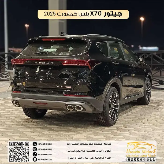 جيتور X70 بلس كمفورت 2025 السعر 81.000 1