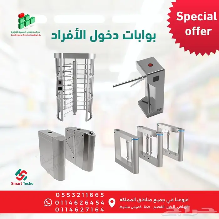 بوابات دخول وخروج الأفراد للمنشات 0